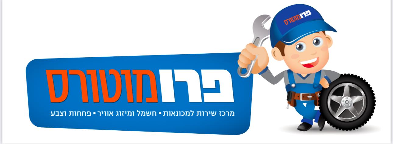 Pro Motors Logo